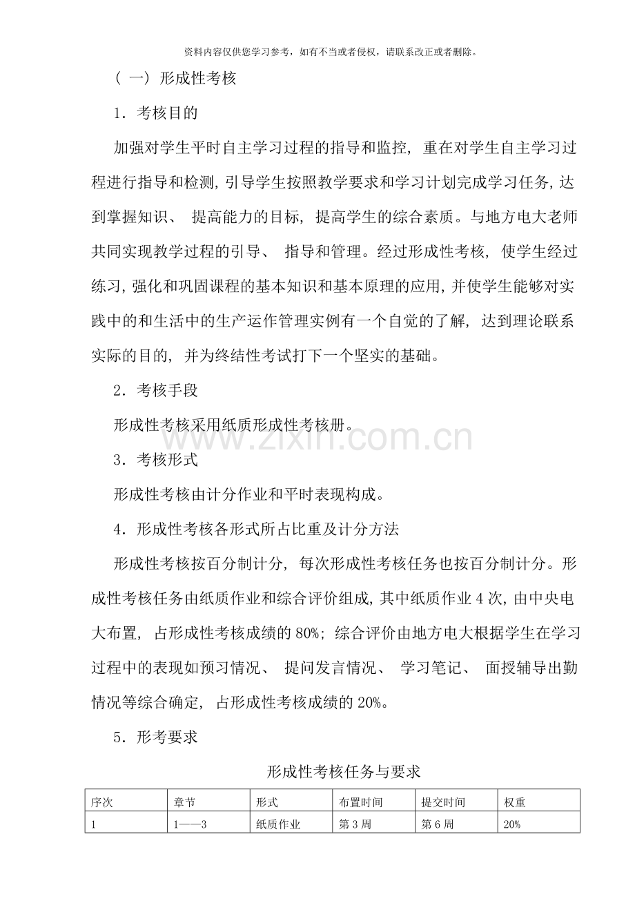 生产与运作管理期末复习指导蓝本.doc_第2页