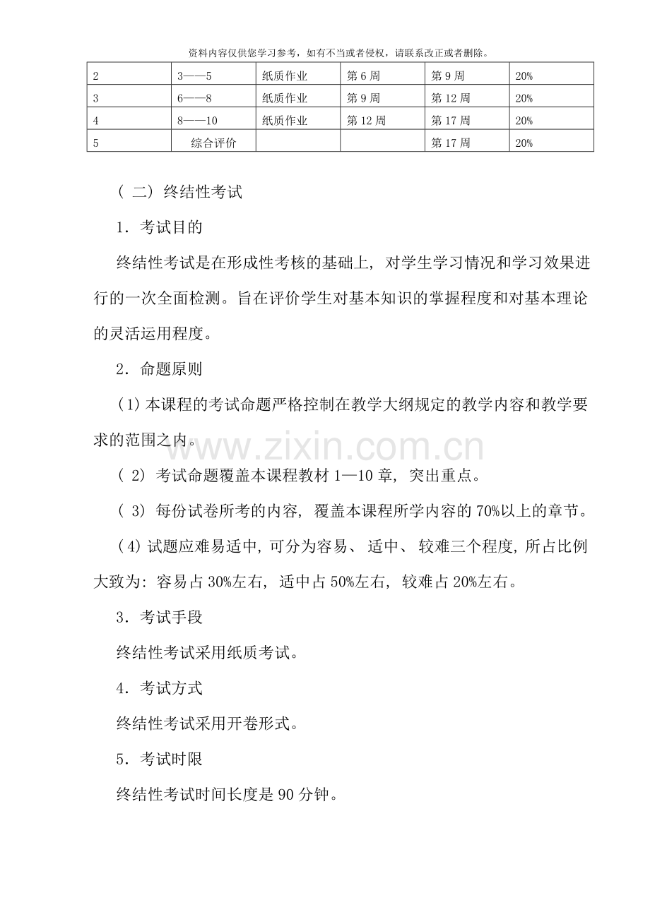 生产与运作管理期末复习指导蓝本.doc_第3页