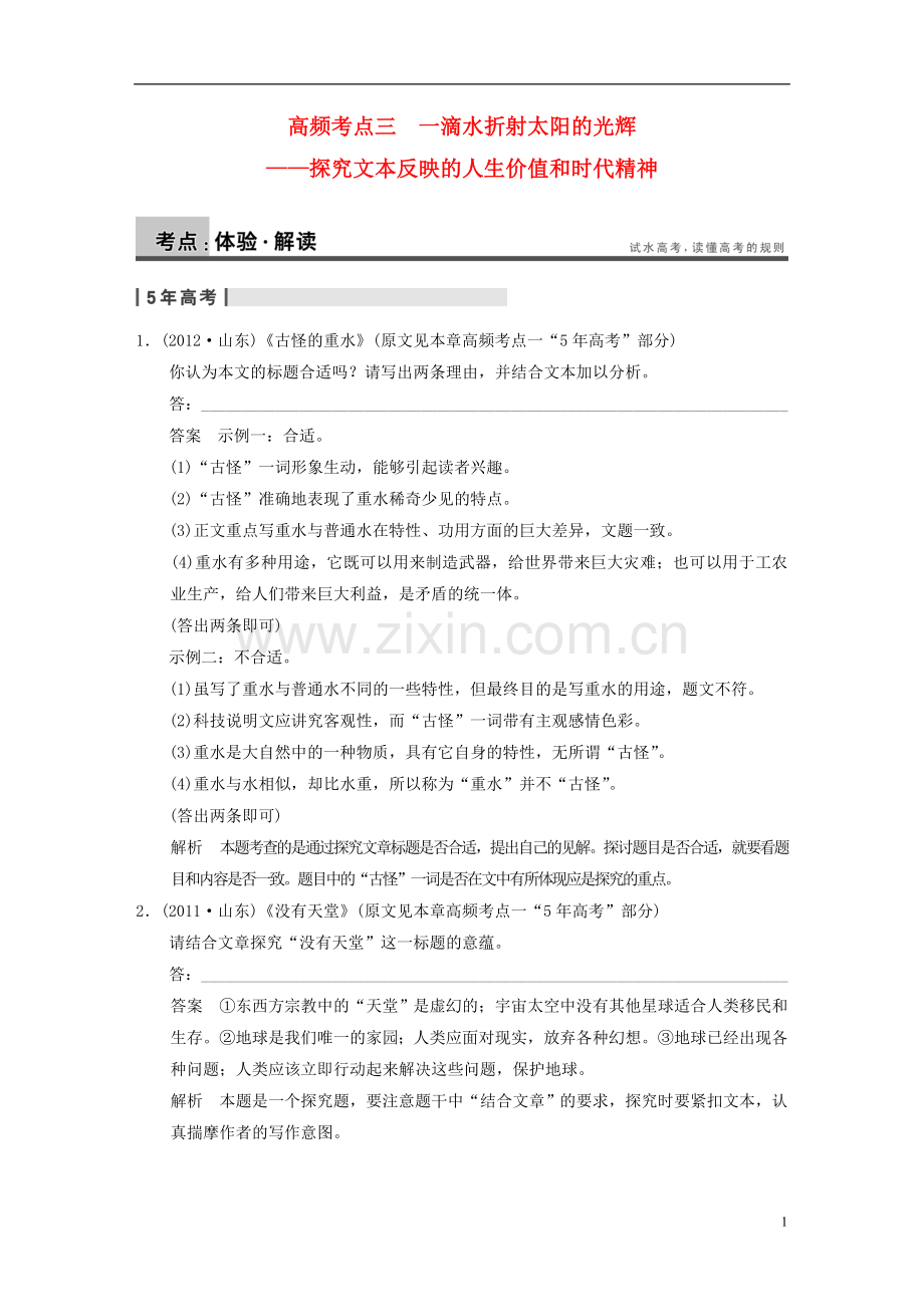 【步步高】山东省2014高考语文大一轮复习讲义-第三章-实用类文本阅读-高频考点三试题-鲁人版-.doc_第1页