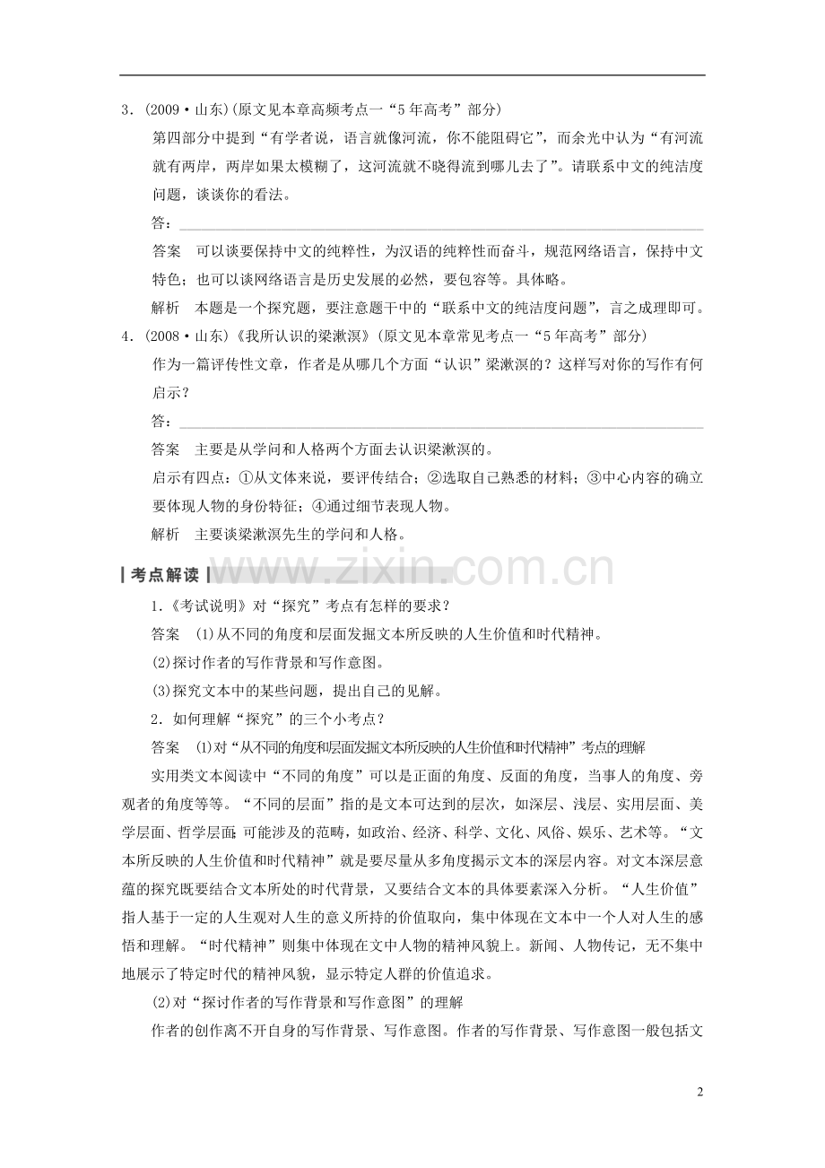 【步步高】山东省2014高考语文大一轮复习讲义-第三章-实用类文本阅读-高频考点三试题-鲁人版-.doc_第2页