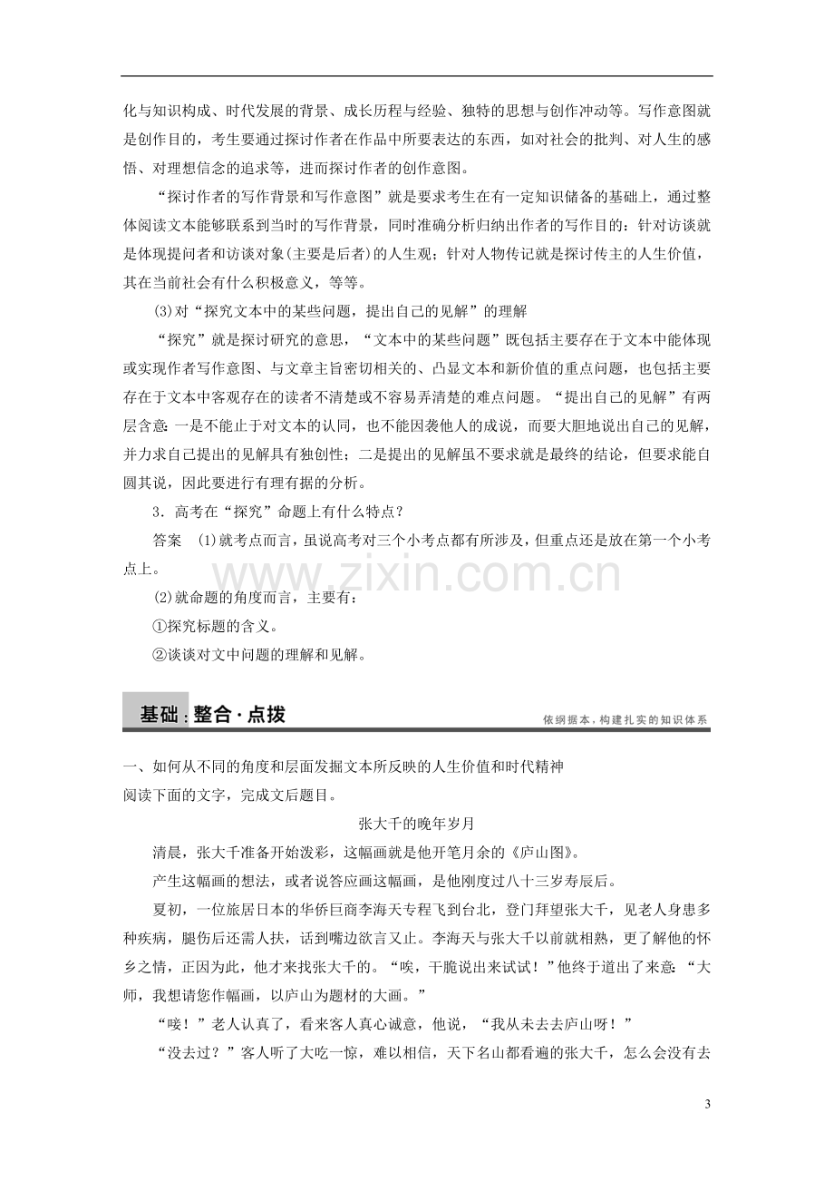 【步步高】山东省2014高考语文大一轮复习讲义-第三章-实用类文本阅读-高频考点三试题-鲁人版-.doc_第3页