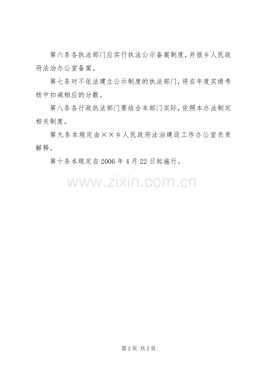 乡行政执法公示规章制度 .docx_第2页