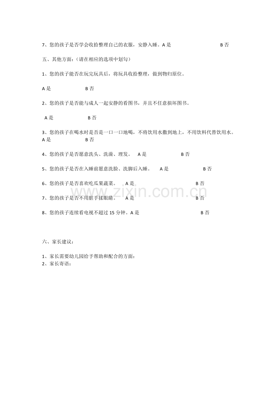 问卷调查-(5).doc_第3页