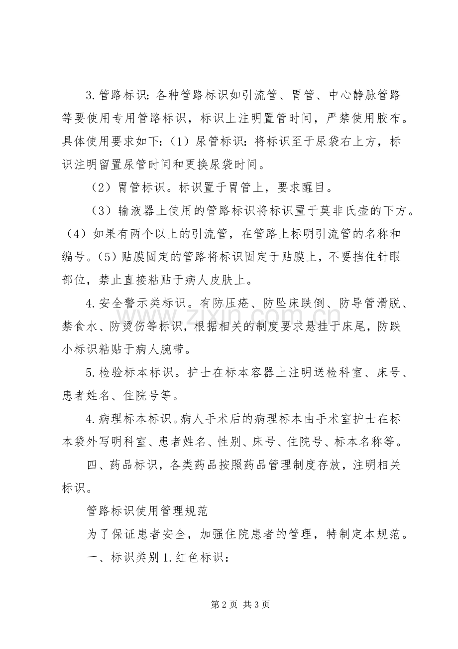 景区标识规章制度管理.docx_第2页