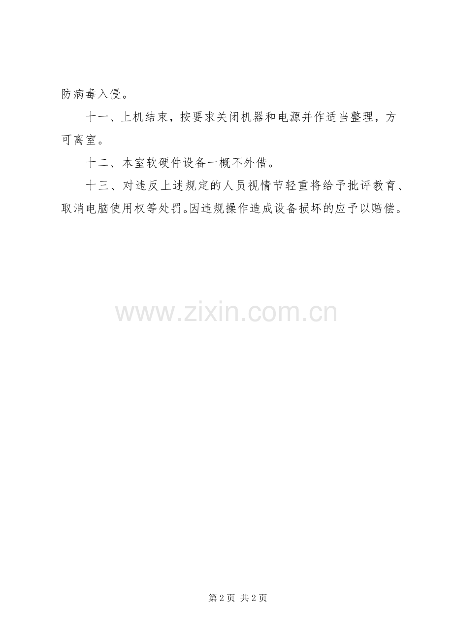 都江中学电子备课室管理规章制度.docx_第2页