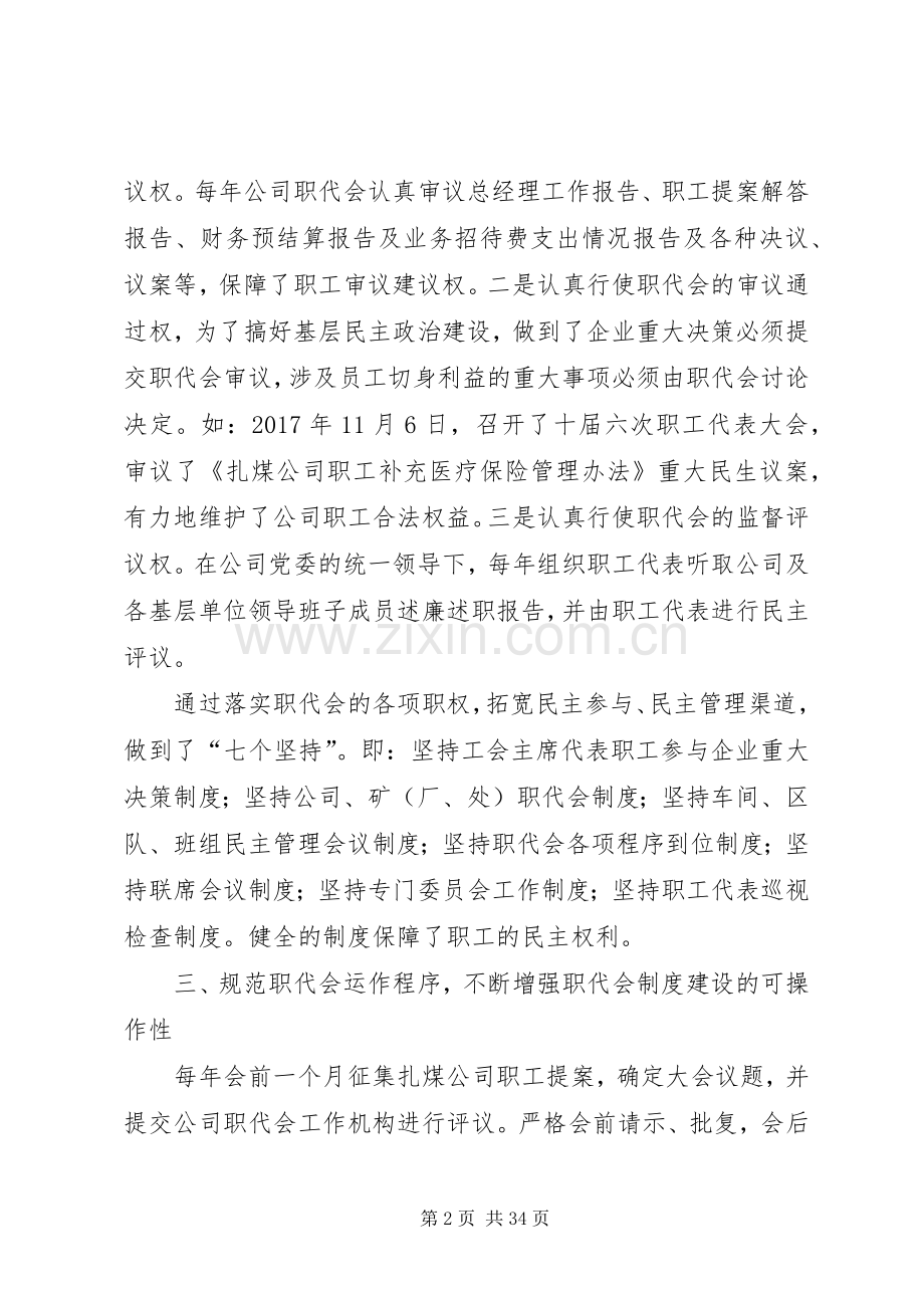 积极推进职代会规章制度建设促进企业可持续发展.docx_第2页