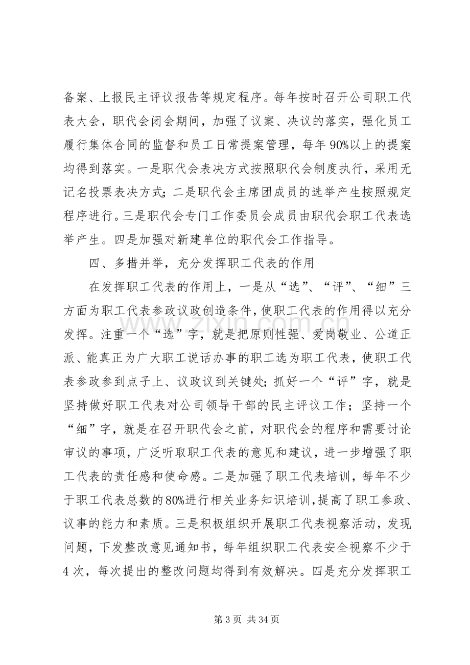 积极推进职代会规章制度建设促进企业可持续发展.docx_第3页