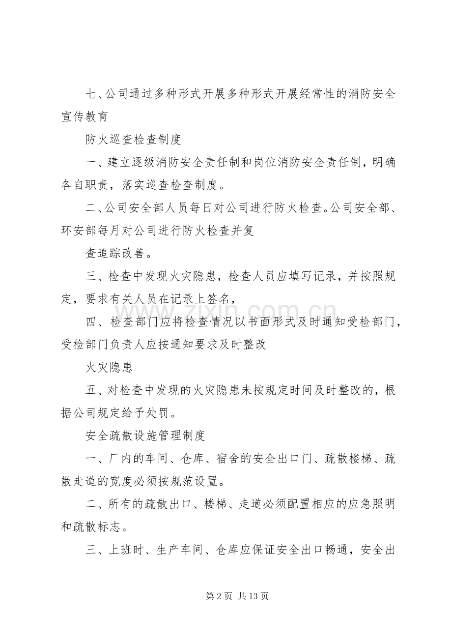 企业消防安全管理规章制度范本 (2).docx_第2页