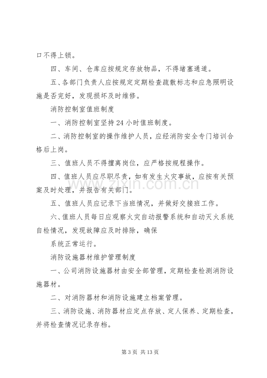 企业消防安全管理规章制度范本 (2).docx_第3页