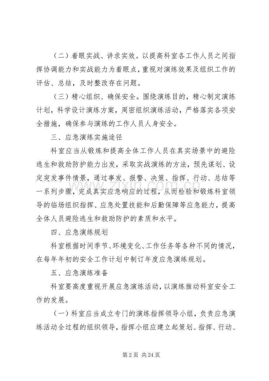 高压氧科应急演练规章制度.docx_第2页