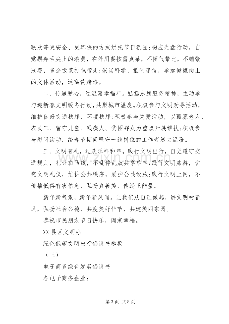 绿色低碳文明出行倡议书范文 (2).docx_第3页