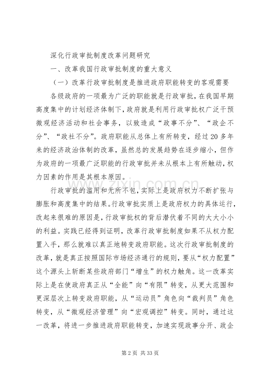 深化行政审批规章制度改革问题研究.docx_第2页