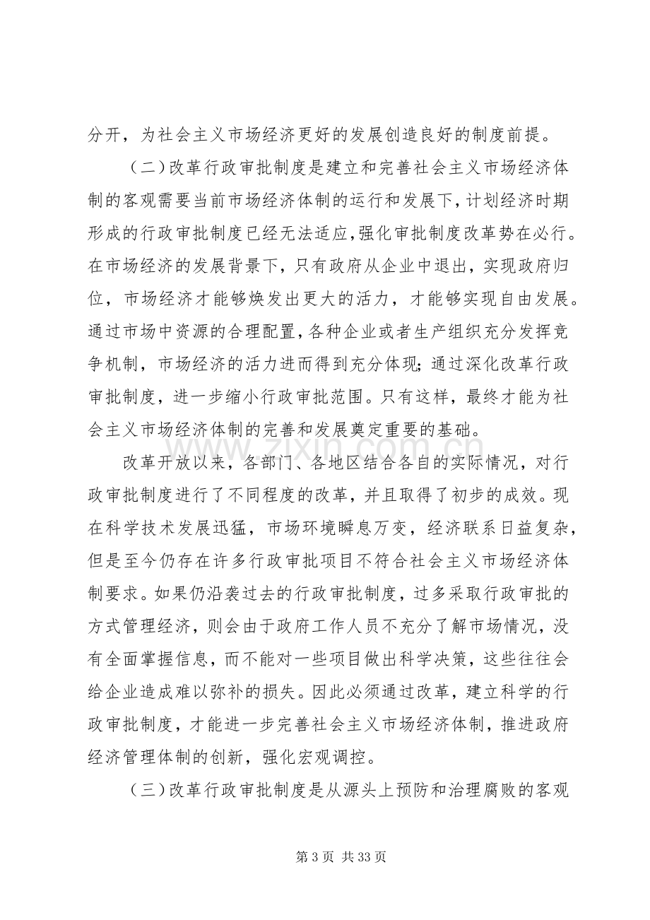 深化行政审批规章制度改革问题研究.docx_第3页