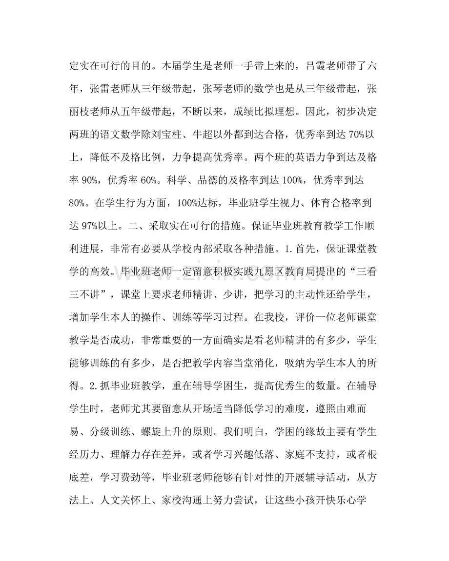 教导处范文毕业班教学工作计划.docx_第2页