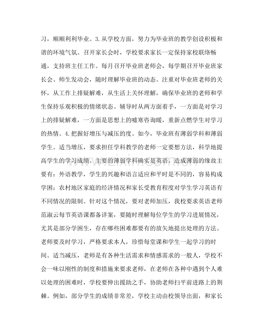 教导处范文毕业班教学工作计划.docx_第3页