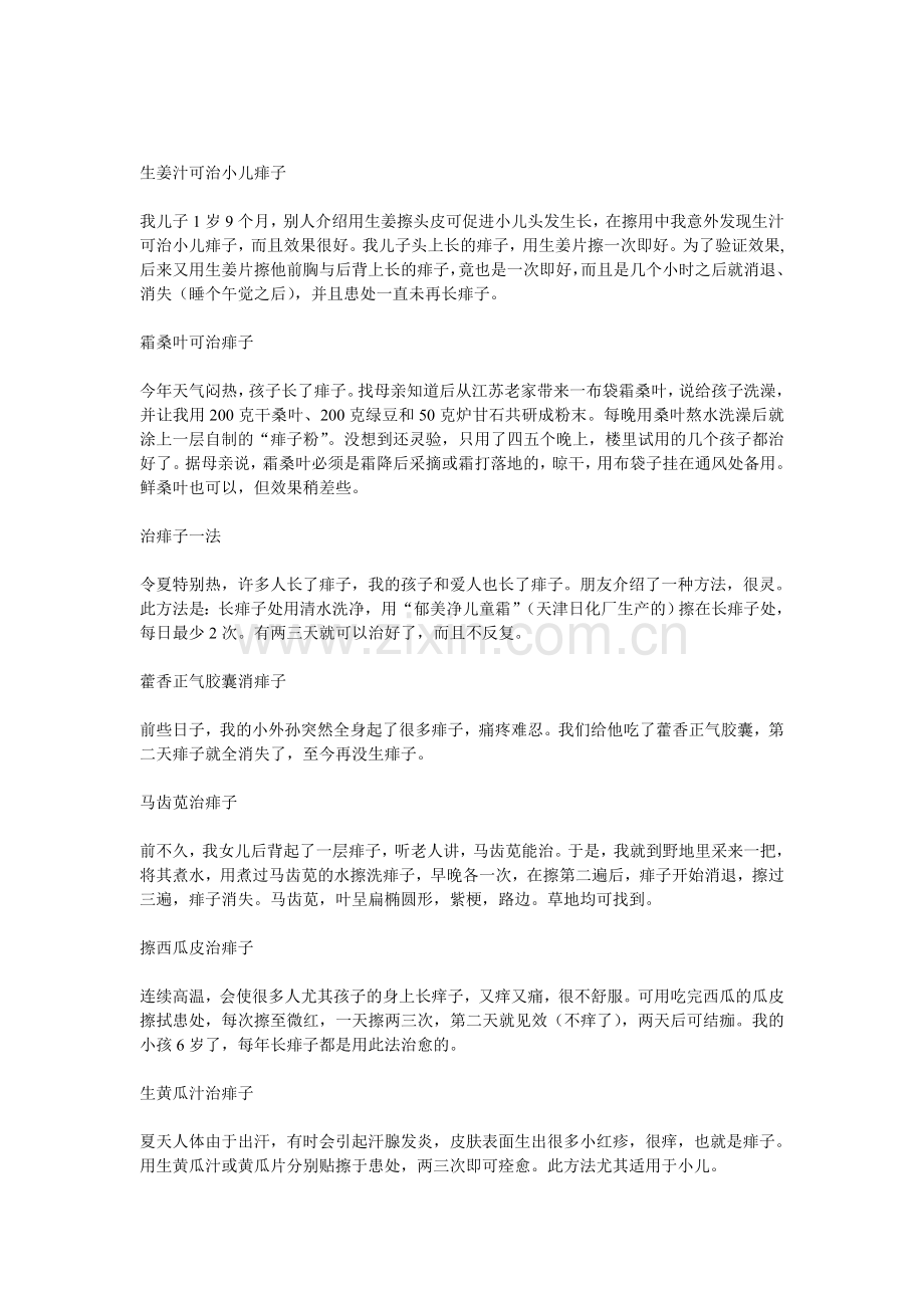 痱子的预防与治疗.doc_第2页