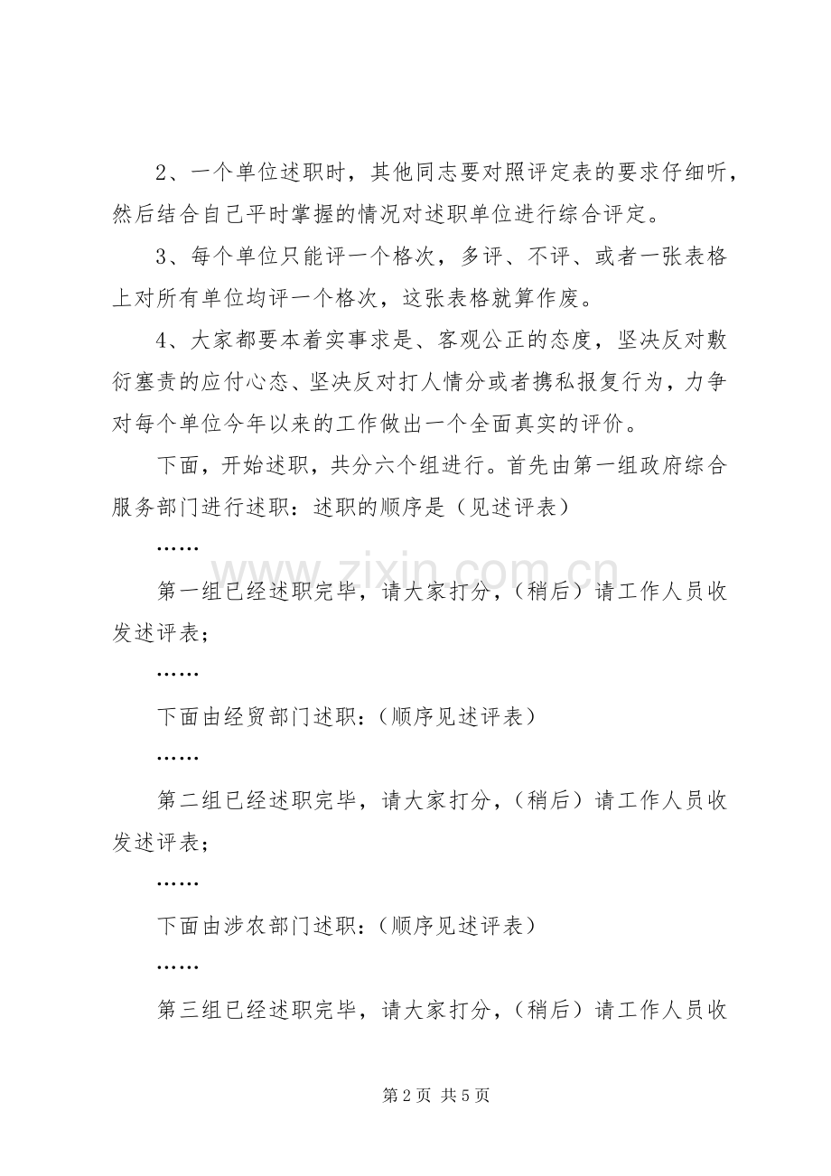 在工作述评会上的主持稿.docx_第2页