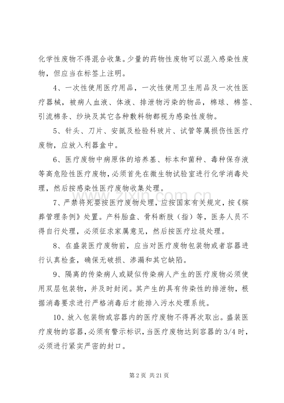 医疗废物管理规章制度及措施 .docx_第2页