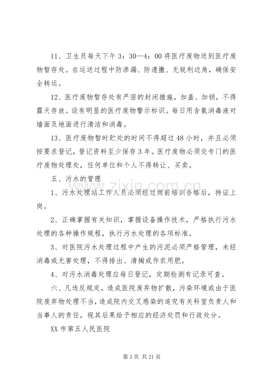 医疗废物管理规章制度及措施 .docx_第3页