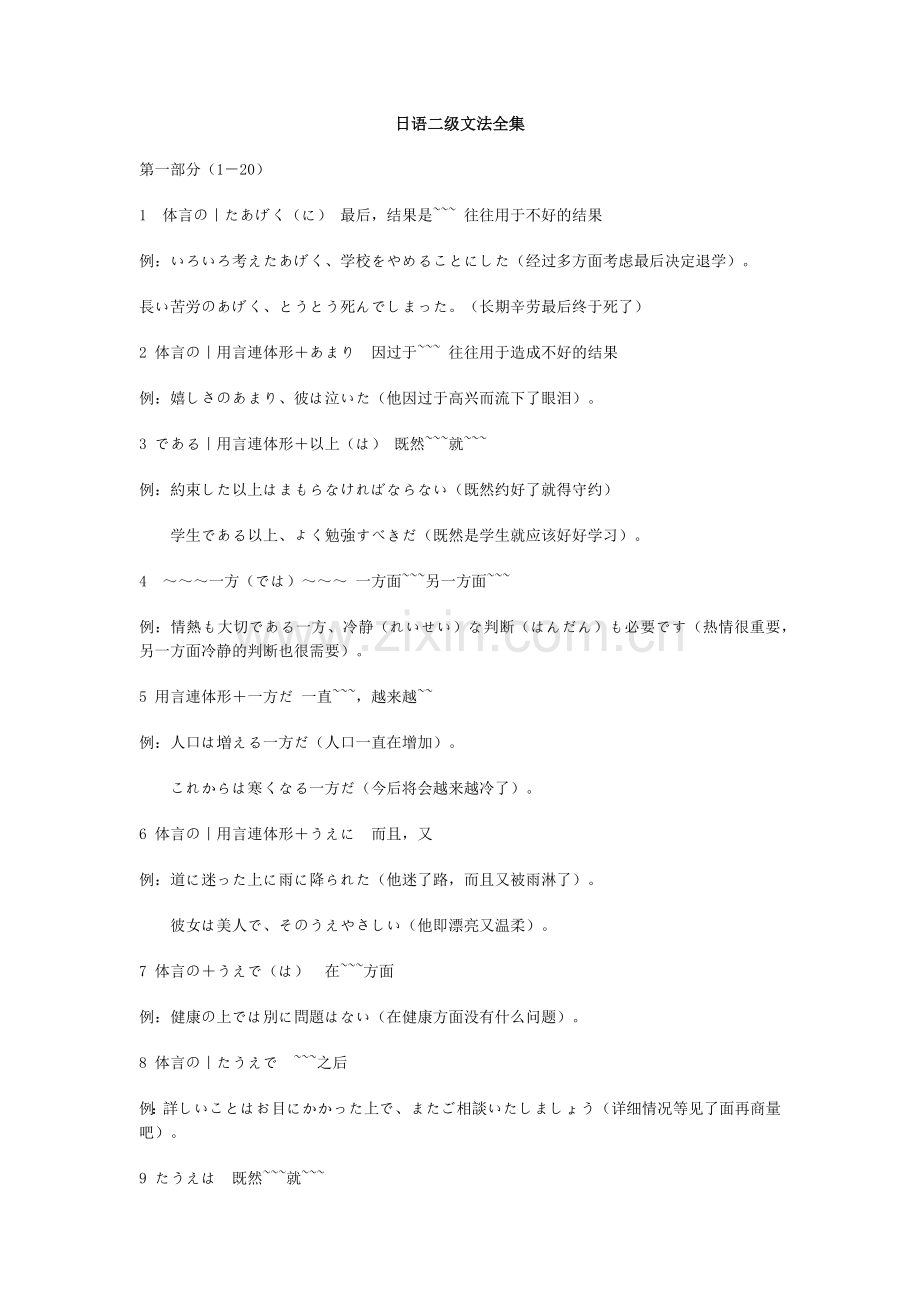 日语二级文法.doc_第1页