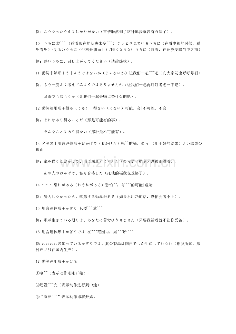 日语二级文法.doc_第2页