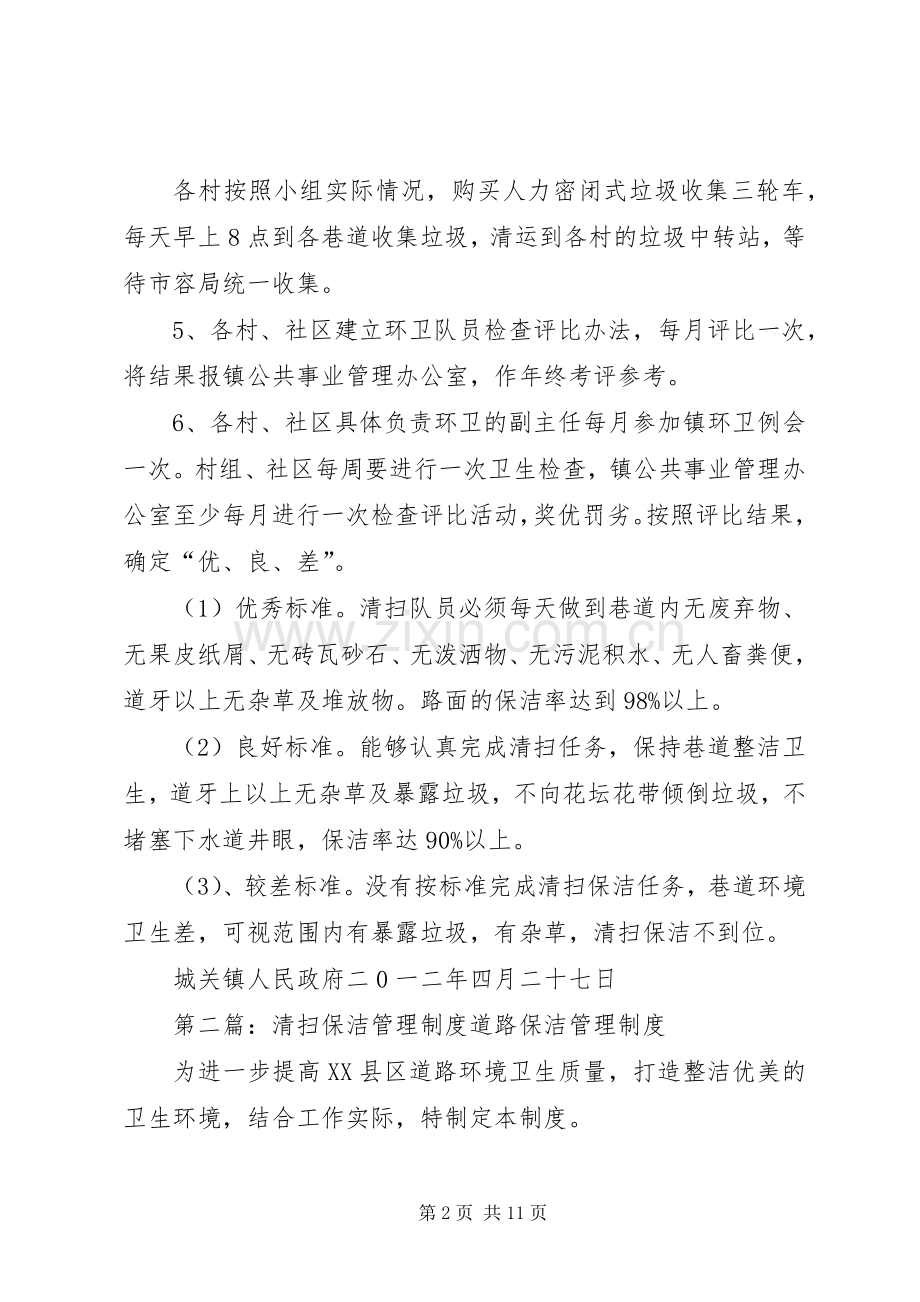 年清扫队管理规章制度.docx_第2页