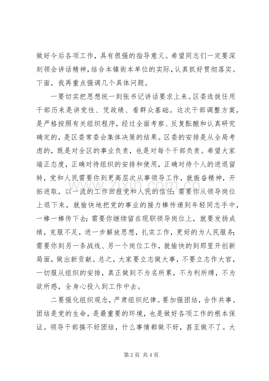 全区干部调整集体谈话会议主持稿(2).docx_第2页