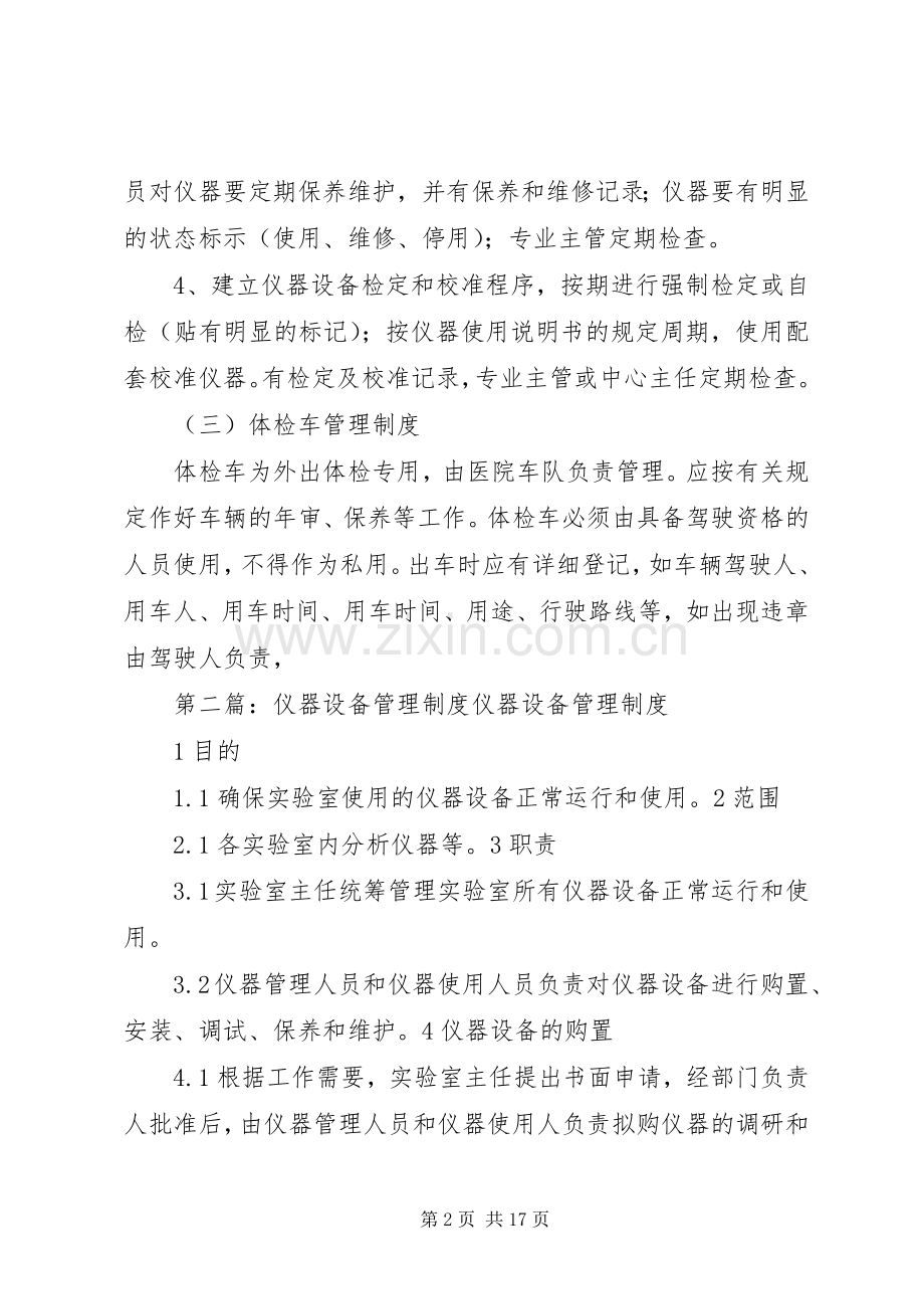 试剂与仪器设备管理规章制度.docx_第2页