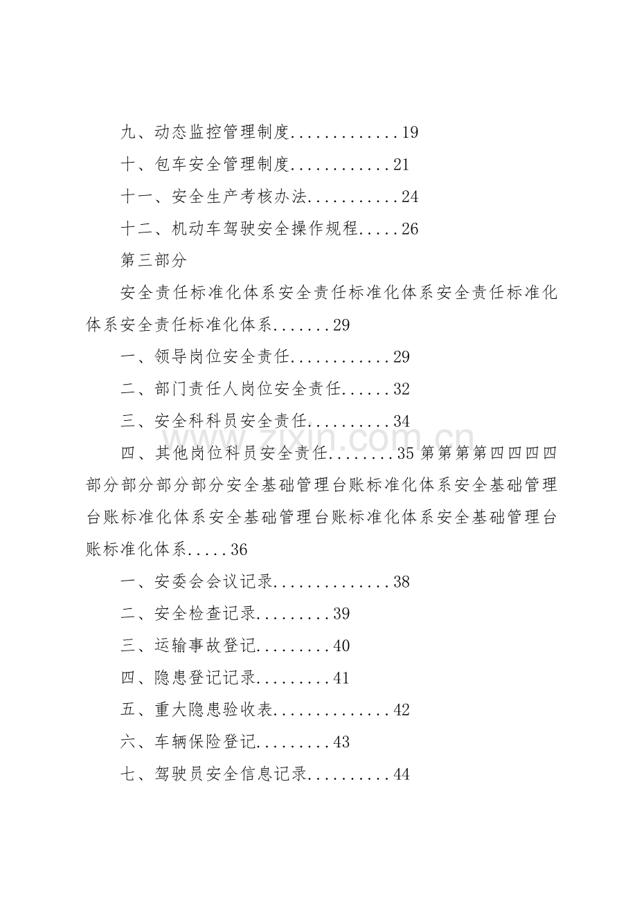 道路客运企业安全管理规章制度细则.docx_第2页