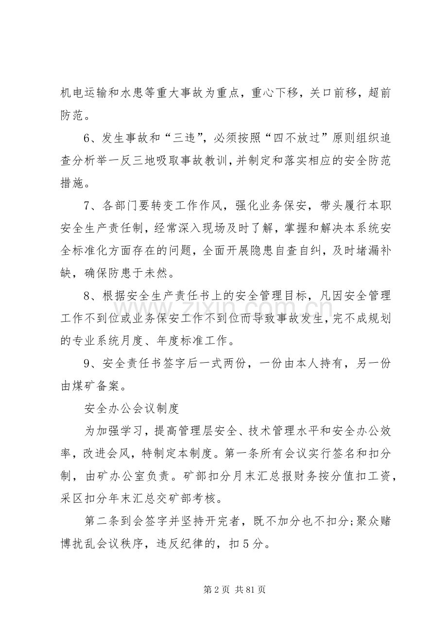 煤矿安全生产责任规章制度.docx_第2页