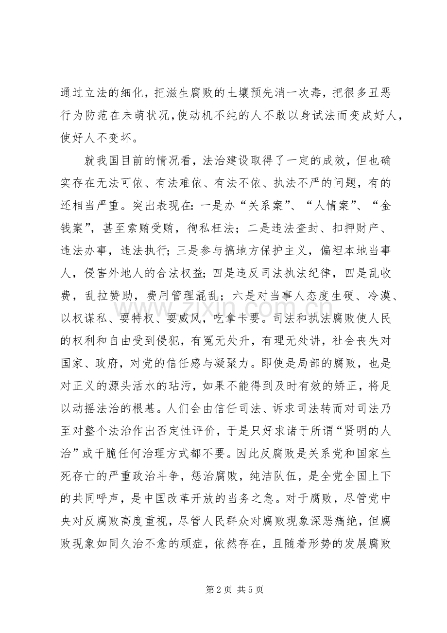 法律行为规章制度的必要性!.docx_第2页