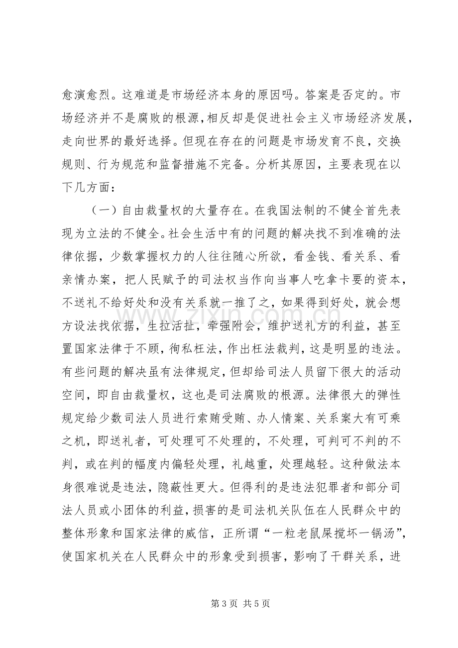 法律行为规章制度的必要性!.docx_第3页