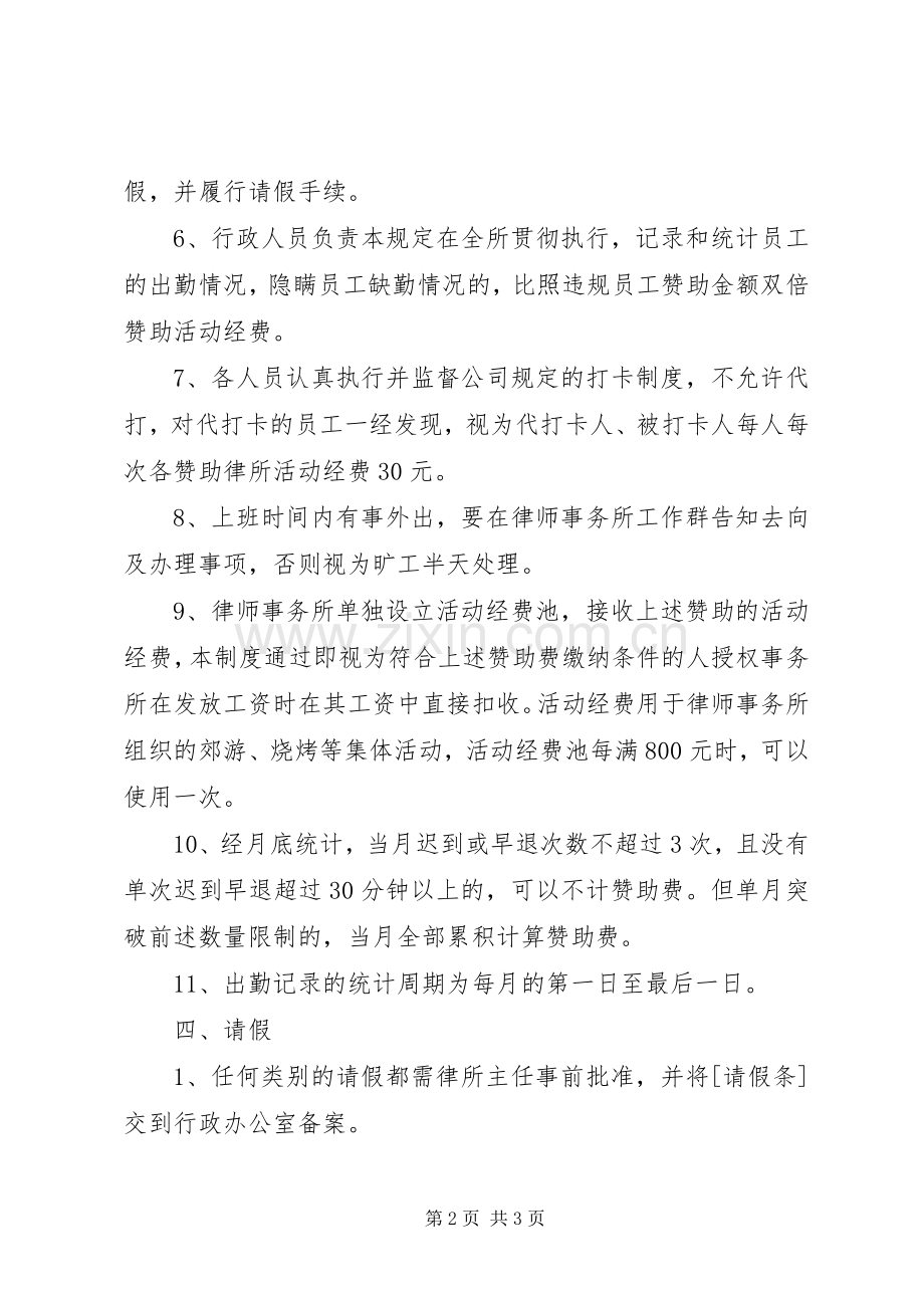 职工上下班管理规章制度.docx_第2页