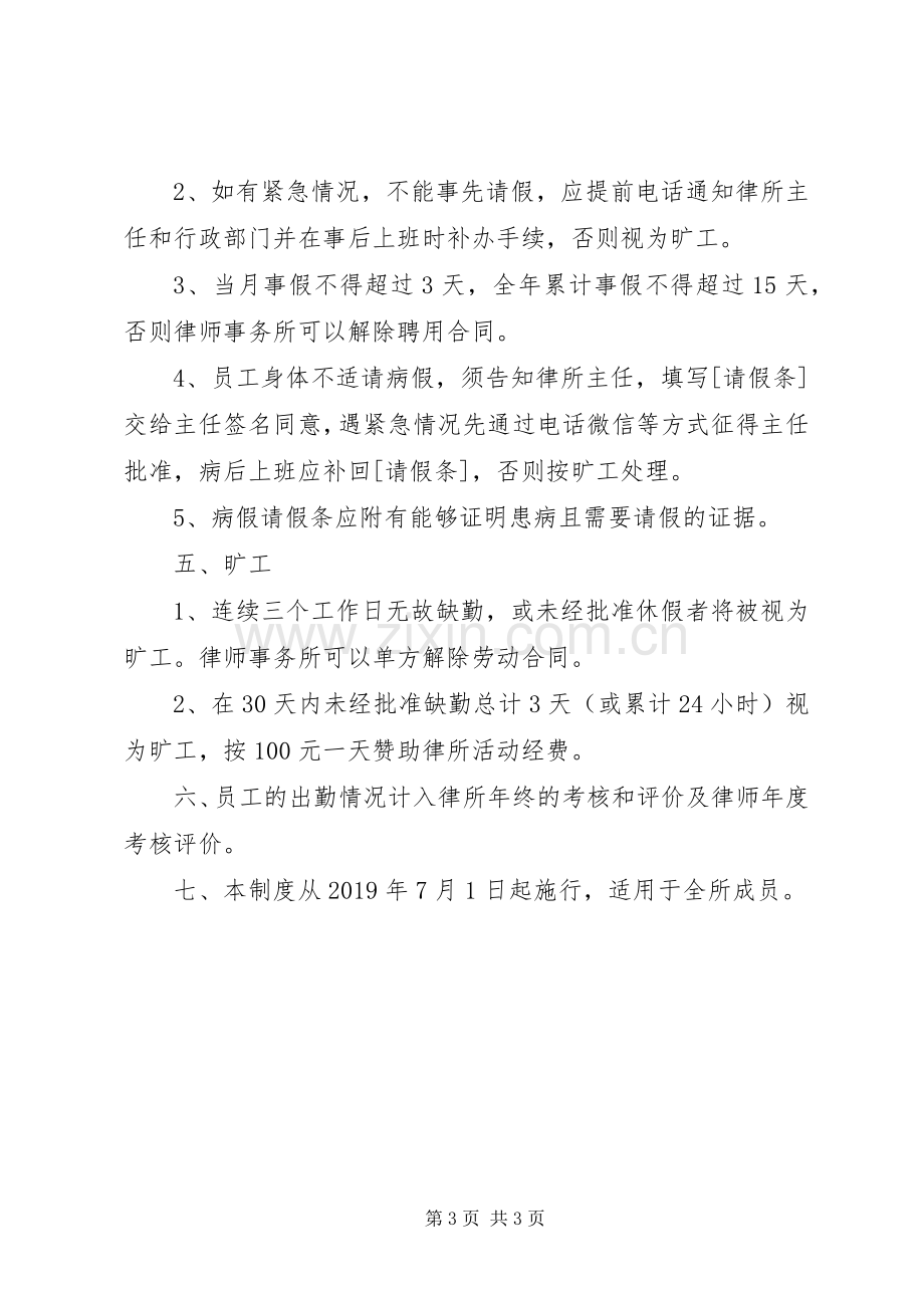 职工上下班管理规章制度.docx_第3页