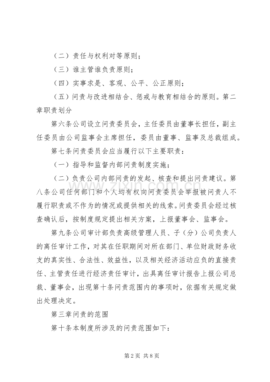 农村商业银行内部审计工作问责规章制度 .docx_第2页