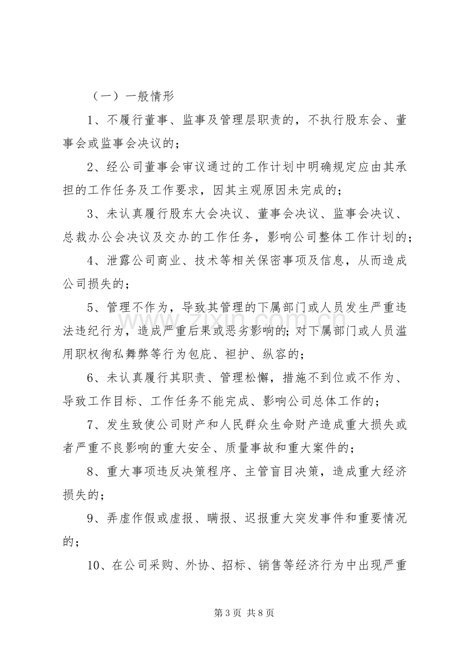 农村商业银行内部审计工作问责规章制度 .docx_第3页