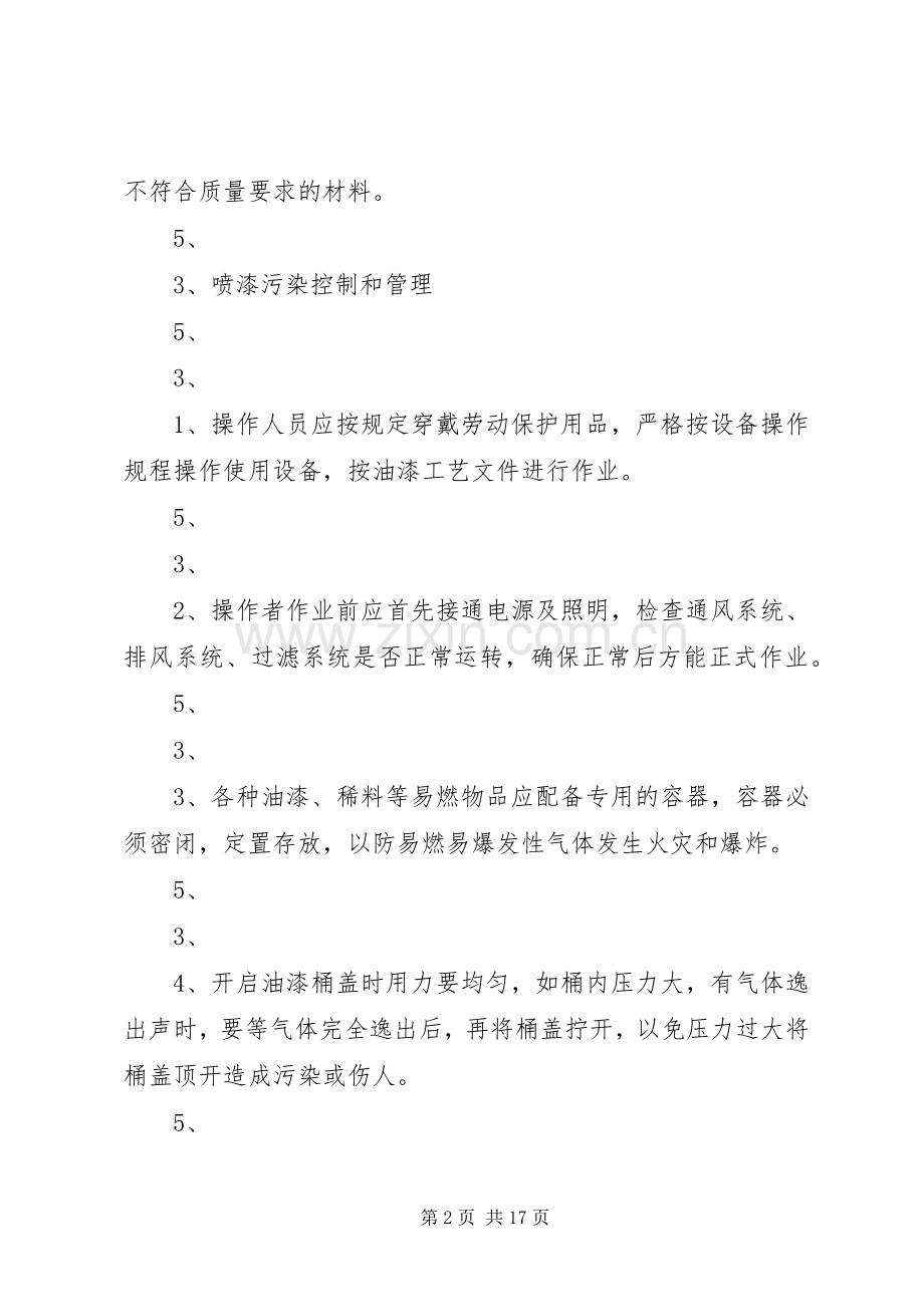 防尘防毒设施管理规章制度.docx_第2页