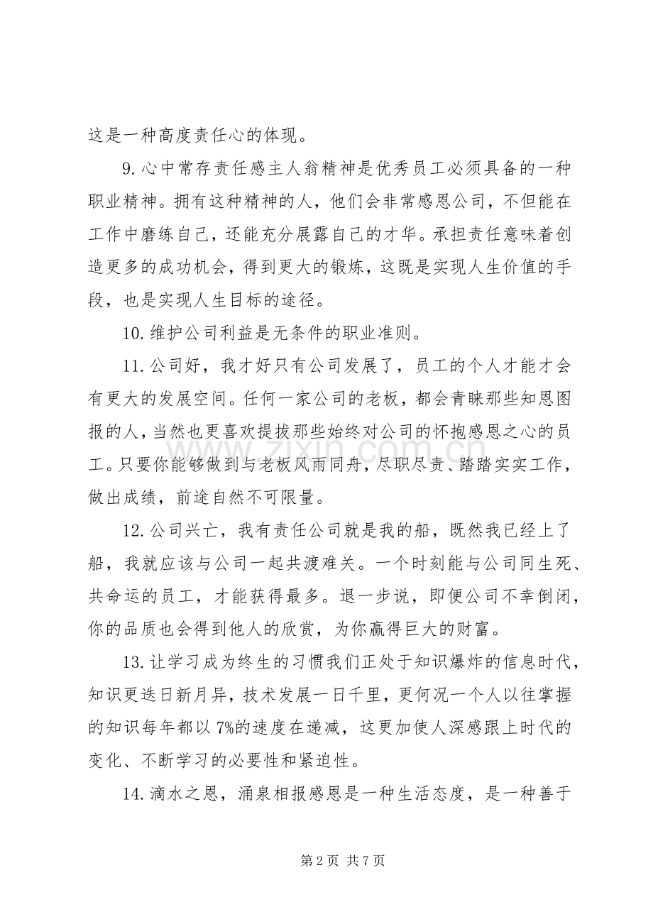 职业精神宣传标语大全.docx_第2页