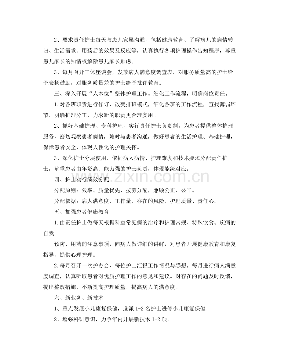 儿科护理下半年个人工作计划 .docx_第2页