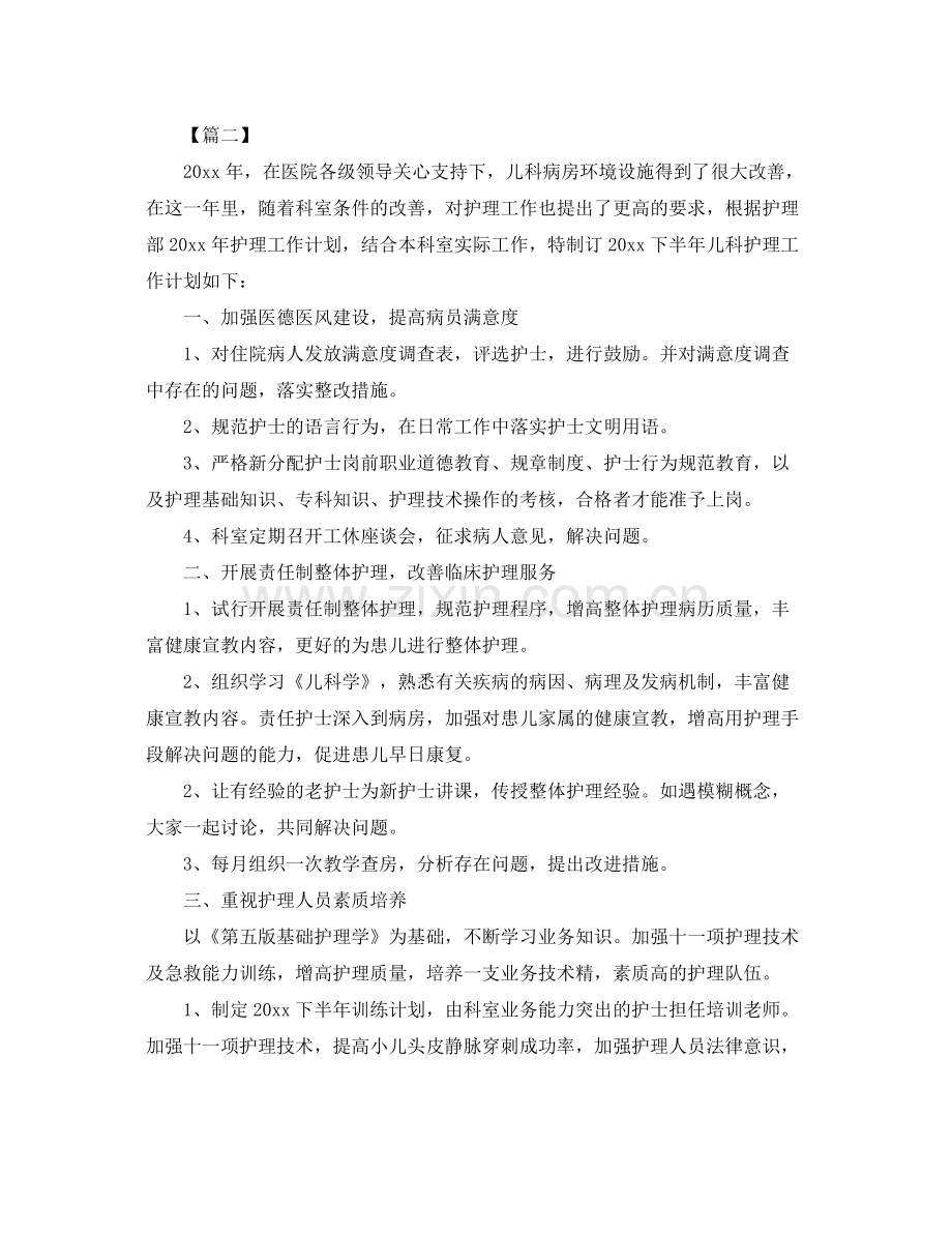 儿科护理下半年个人工作计划 .docx_第3页