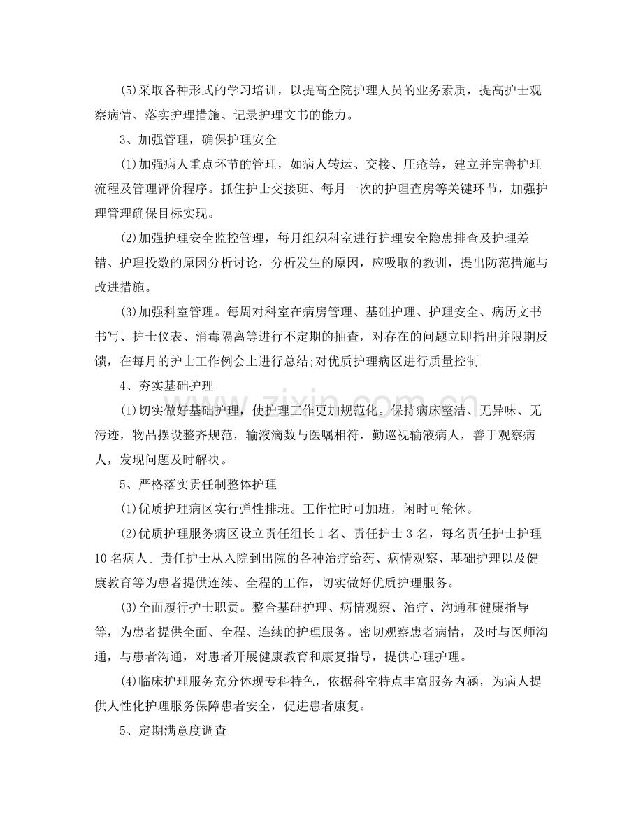 妇产科护理工作计划 .docx_第2页