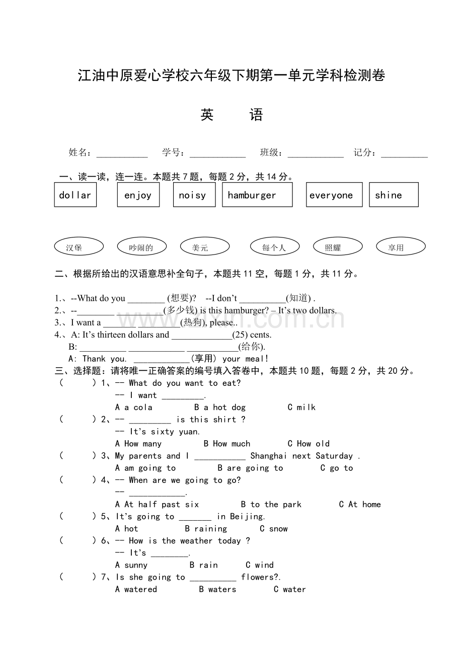 新标准六年级下期第一单元学科检测卷.doc_第1页