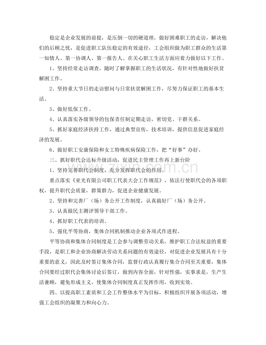 第一季度工会工作计划 .docx_第2页