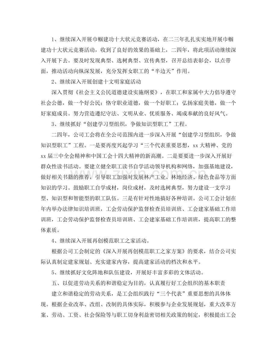 第一季度工会工作计划 .docx_第3页