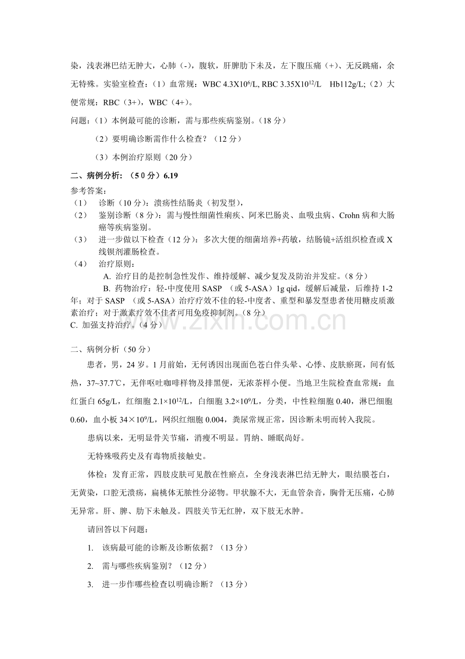 病历分析集大全2.doc_第3页