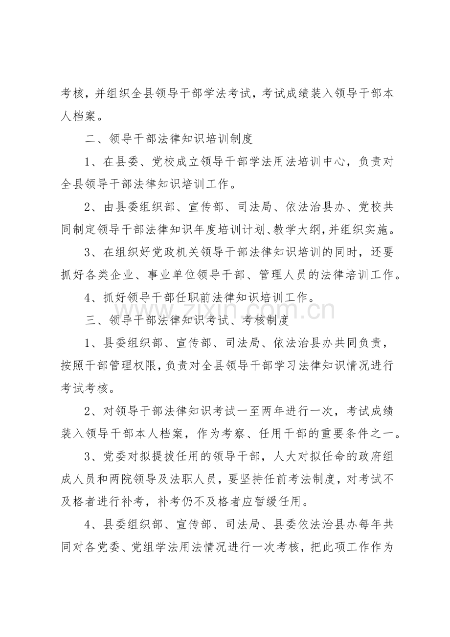 领导干部学法用法管理规章制度.docx_第2页