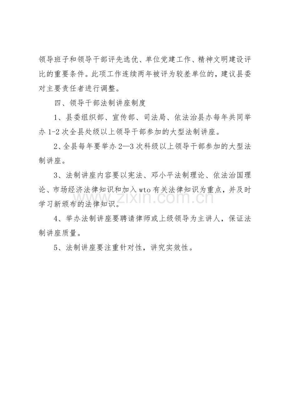 领导干部学法用法管理规章制度.docx_第3页