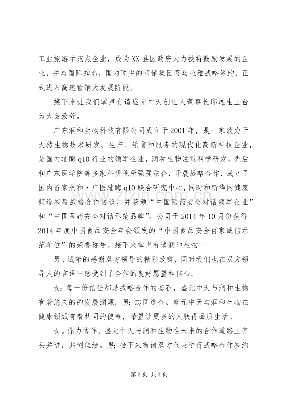 签约仪式主持稿[1].docx_第2页