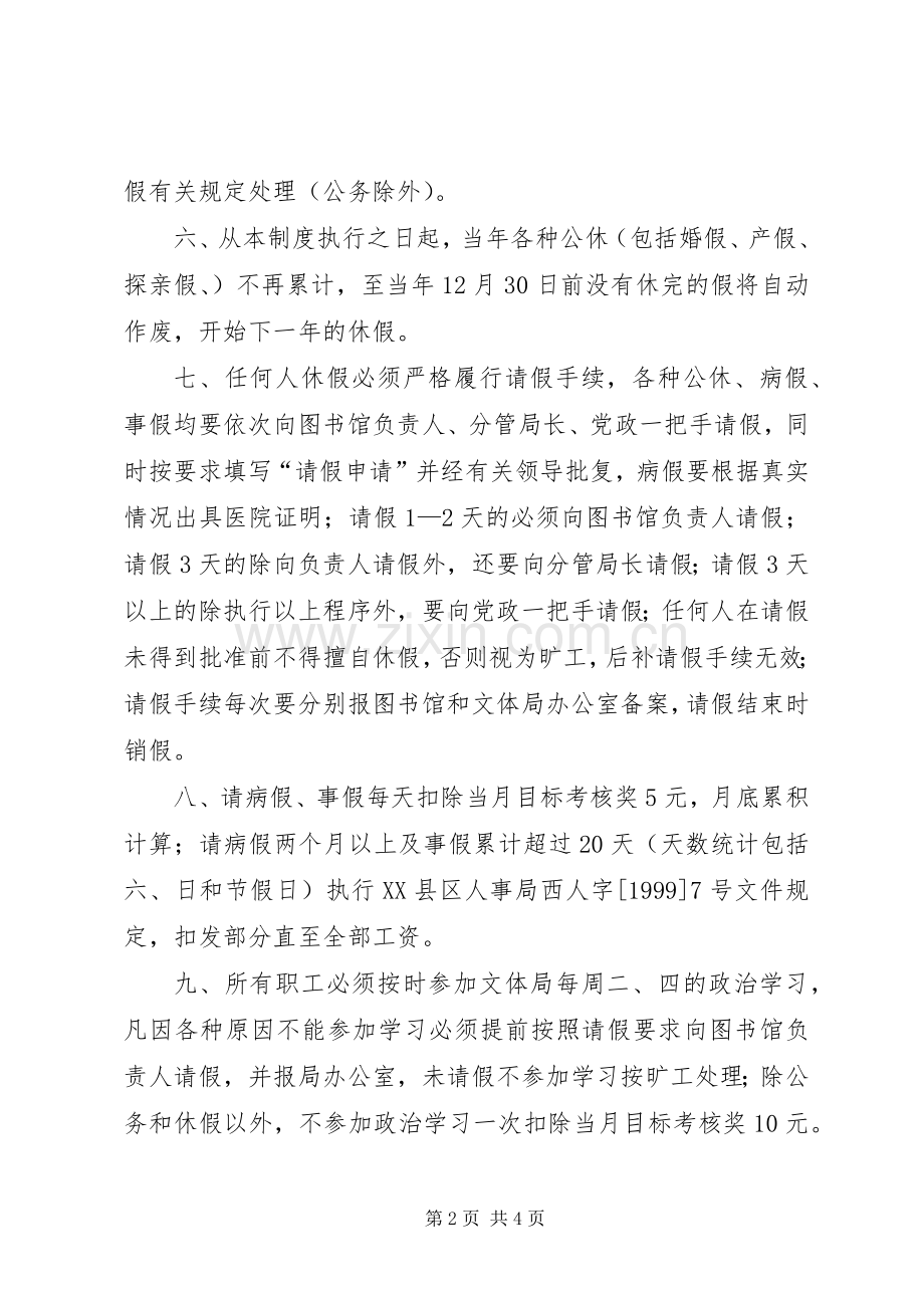 图书馆考勤规章制度(2).docx_第2页