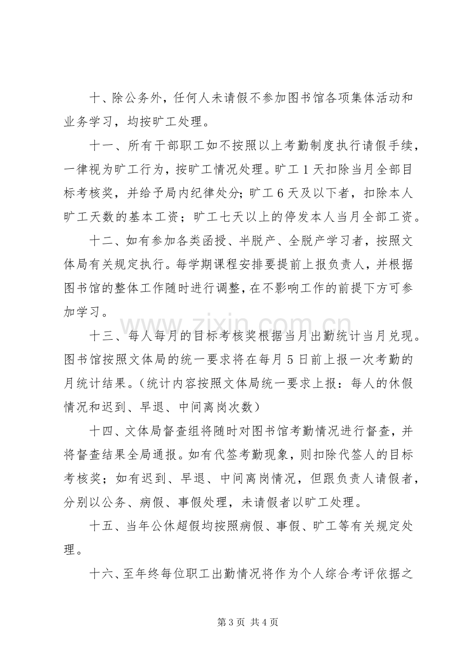 图书馆考勤规章制度(2).docx_第3页